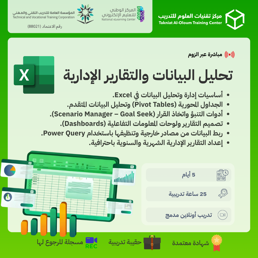 تحليل البيانات والتقارير الإدارية