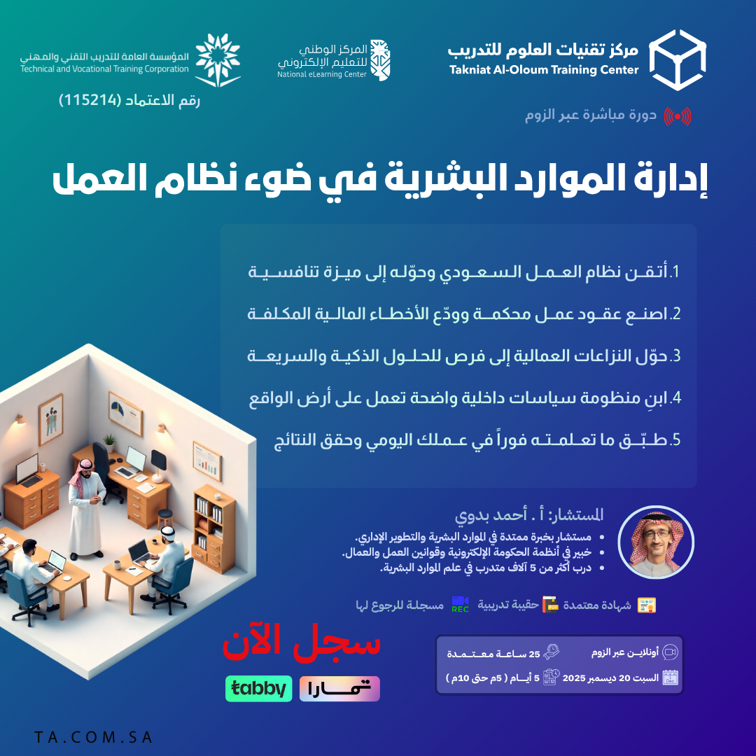 إدارة الموارد البشرية في ضوء نظام العمل