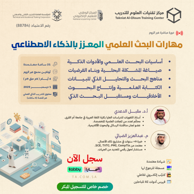 البحث العلمي المعزز بالذكاء الاصطناعي