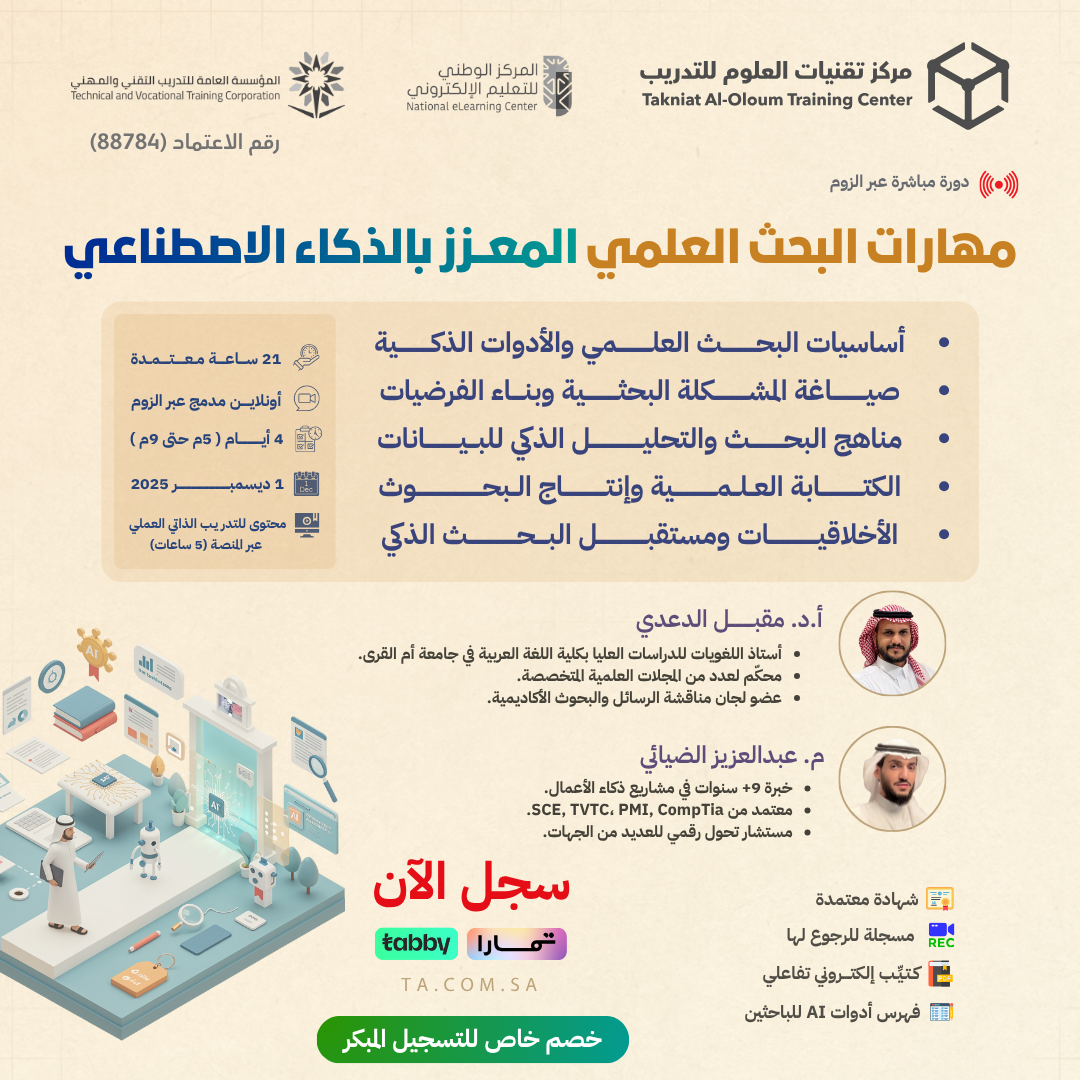 البحث العلمي المعزز بالذكاء الاصطناعي