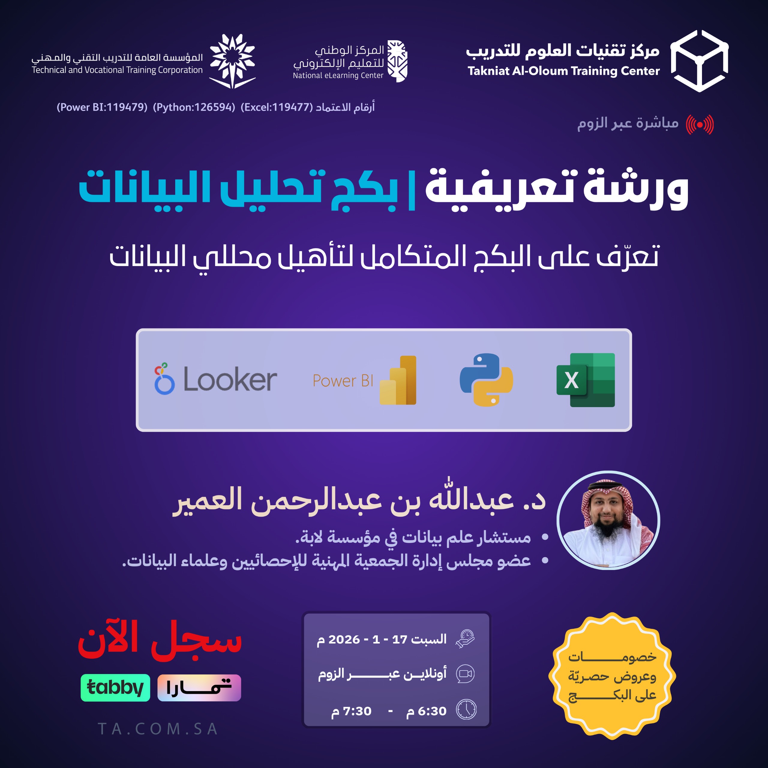 ورشة تعريفية تحليل البيانات