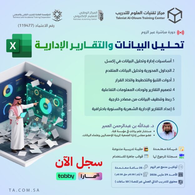 مهارات تحليل البيانات والتقارير الإدارية