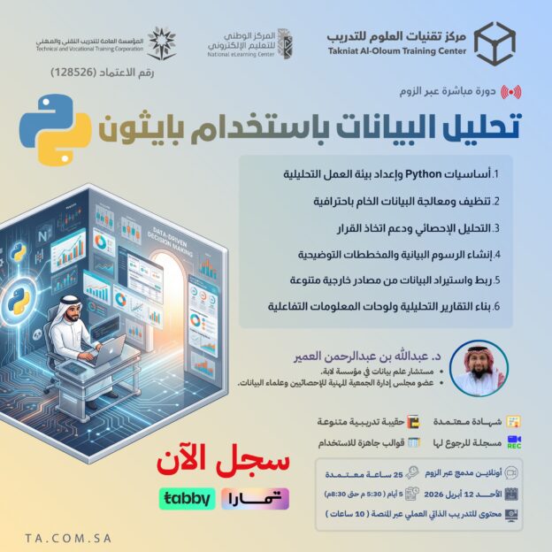 تحليل البيانات باستخدام بايثون