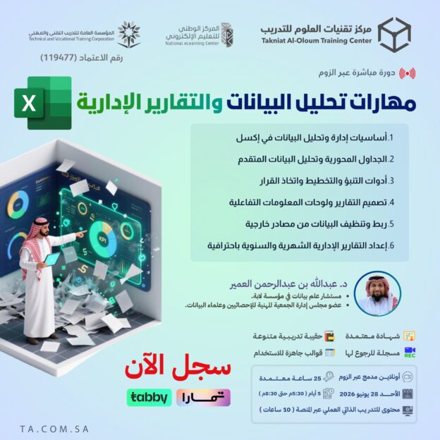 مهارات تحليل البيانات والتقارير الإدارية