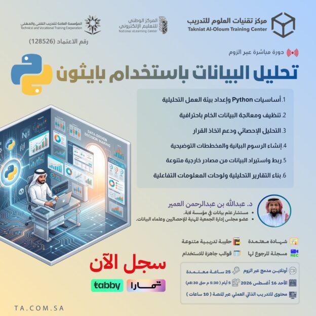تحليل البيانات باستخدام بايثون