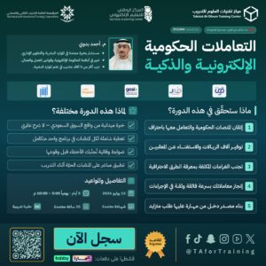 التعاملات الحكومية الإلكترونية والذكية