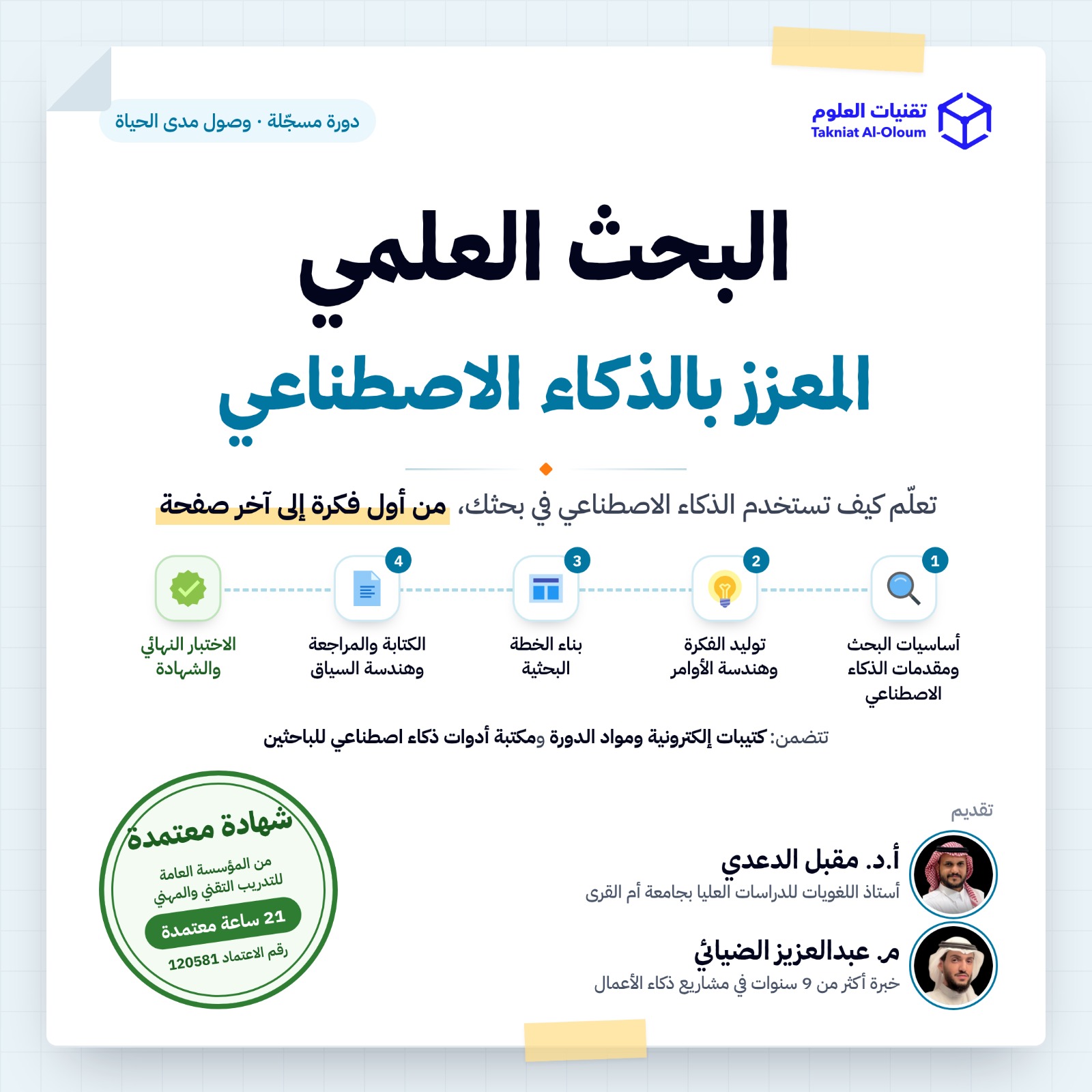 البحث العلمي المعزز بالذكاء الاصطناعي