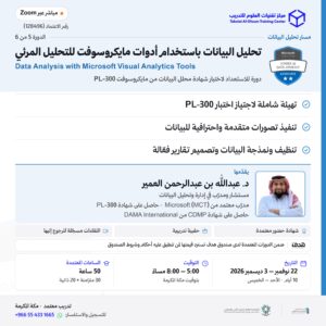تحليل البيانات باستخدام أدوات مايكروسوفت للتحليل المرئي